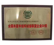 全国华体会手机网页版-华体会（中国）屋华体会手机网页版-华体会（中国）结构诚信联盟企业30强